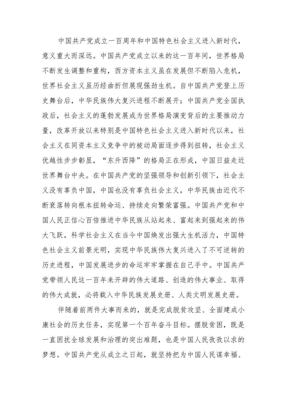 2023年专题党课学习讲稿（共九篇）.docx_第2页