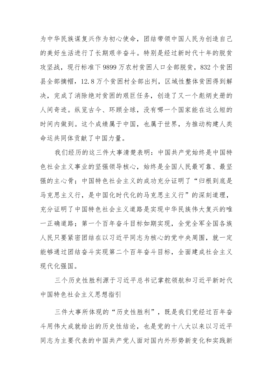 2023年专题党课学习讲稿（共九篇）.docx_第3页