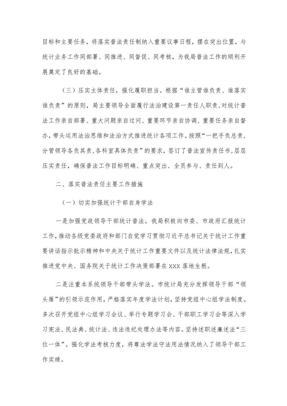 xxx市统计局落实“谁执法谁普法”责任制工作自评报告.docx_第2页