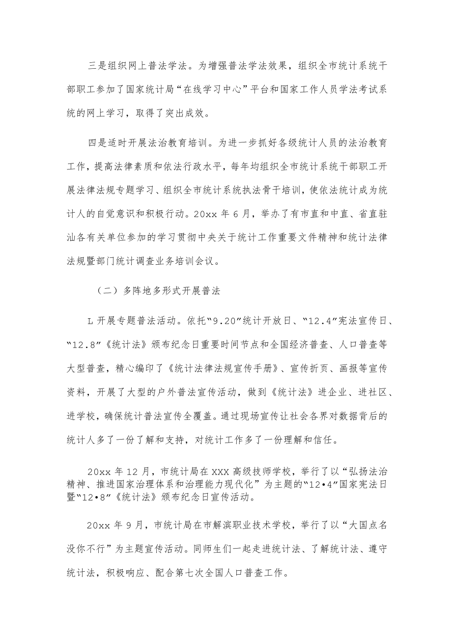 xxx市统计局落实“谁执法谁普法”责任制工作自评报告.docx_第3页