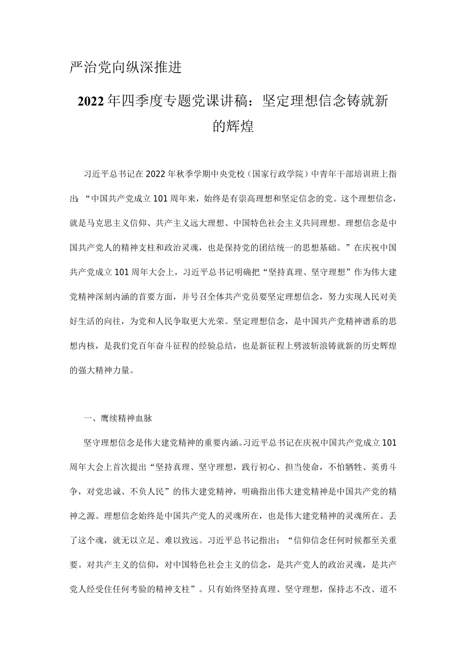 2022年四季度专题党课讲稿 10篇（2022年专题党课讲稿）.docx_第2页