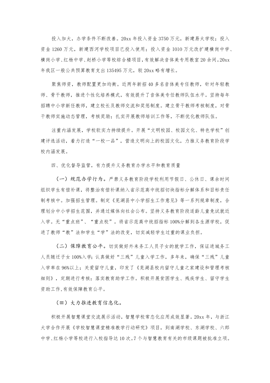 xxx区、县义务教育优质均衡发展情况的报告2篇.docx_第2页