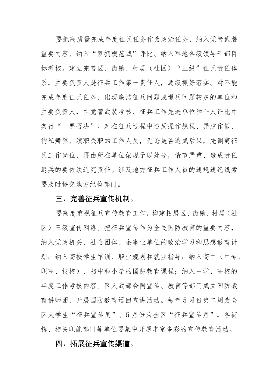 XX区人武部关于加强和改进新形势下征兵工作的实施意见.docx_第2页