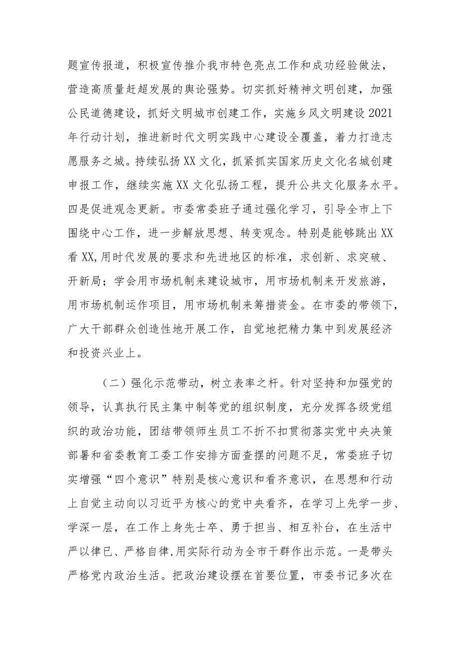 上一年度民主生活会组织生活会整改落实情况报告共三篇.docx_第3页