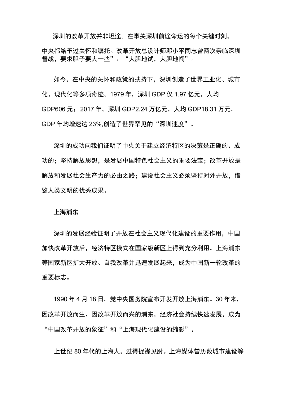 党课讲稿：春天故事续开放南海诗篇继改革.docx_第2页