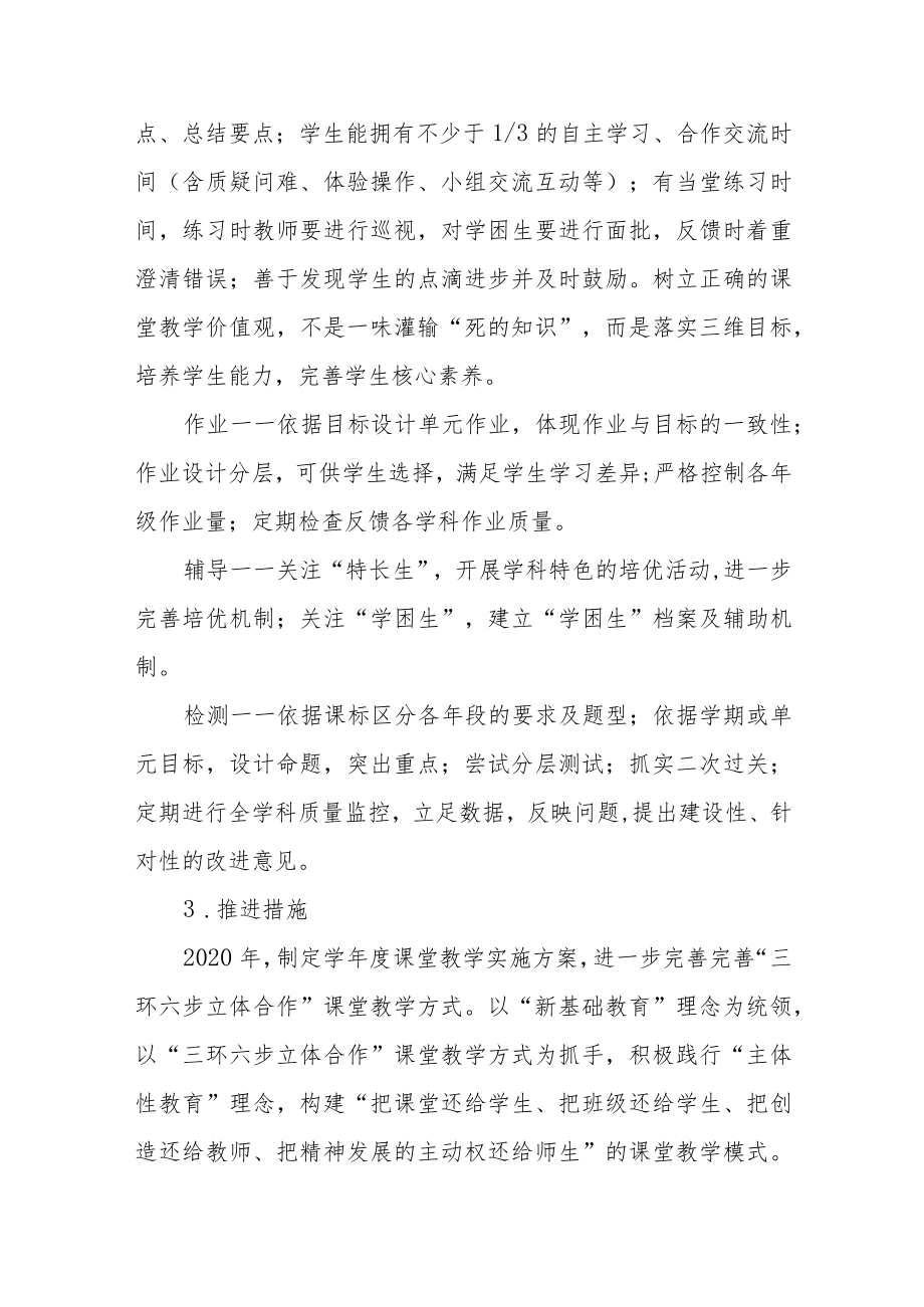 中学课堂教学自主发展规划.docx_第2页