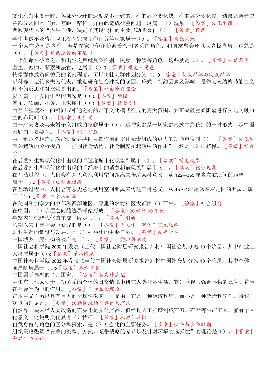 [2022秋期版]国开电大专科《社会学概论》网上形考、终考任务单项选择题满分题库.docx_第3页