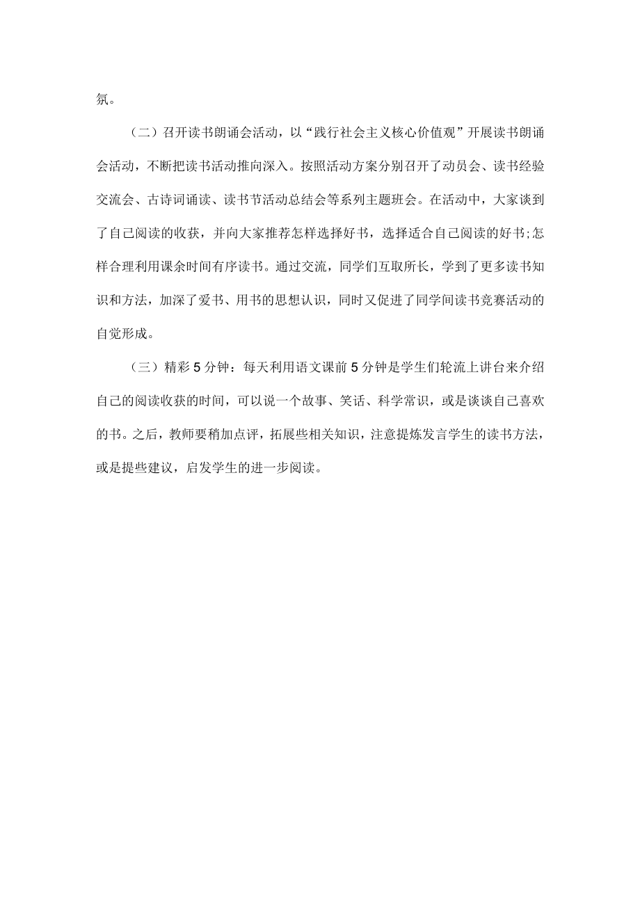 世界读书日活动总结范文.docx_第2页