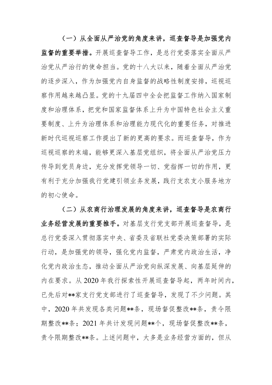 2022年在银行巡察工作动员会上的讲话.docx_第2页