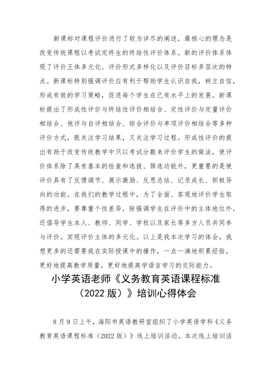 2022小学教师新课标学习心得体会八篇合集.docx_第3页