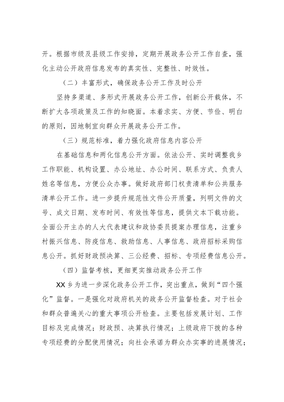 XX乡政务公开工作信息经验总结.docx_第2页