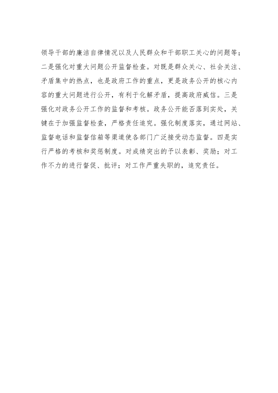 XX乡政务公开工作信息经验总结.docx_第3页