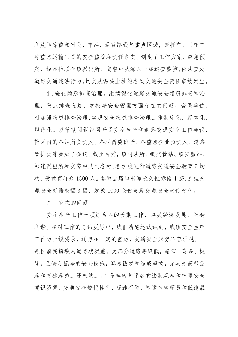 XX镇道路交通安全整治工作总结的报告.docx_第2页