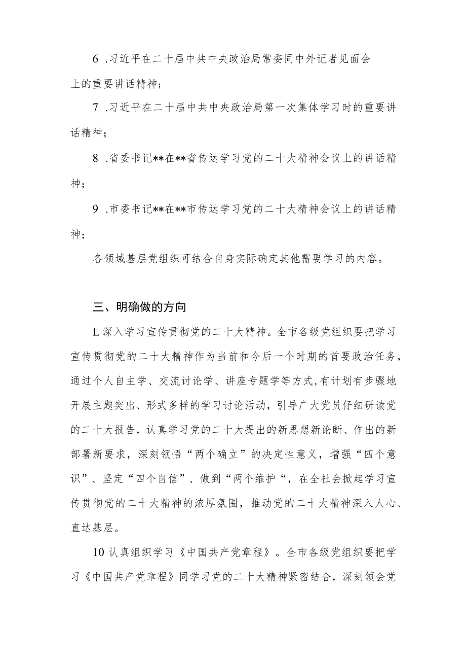 2022年11月党支部主题党日活动方案和2022年11月某县开展“主题党日+”活动方案.docx_第3页