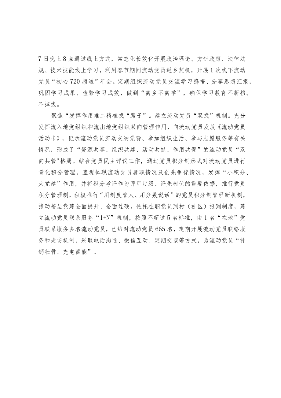 流动党员管理经验交流材料.docx_第2页