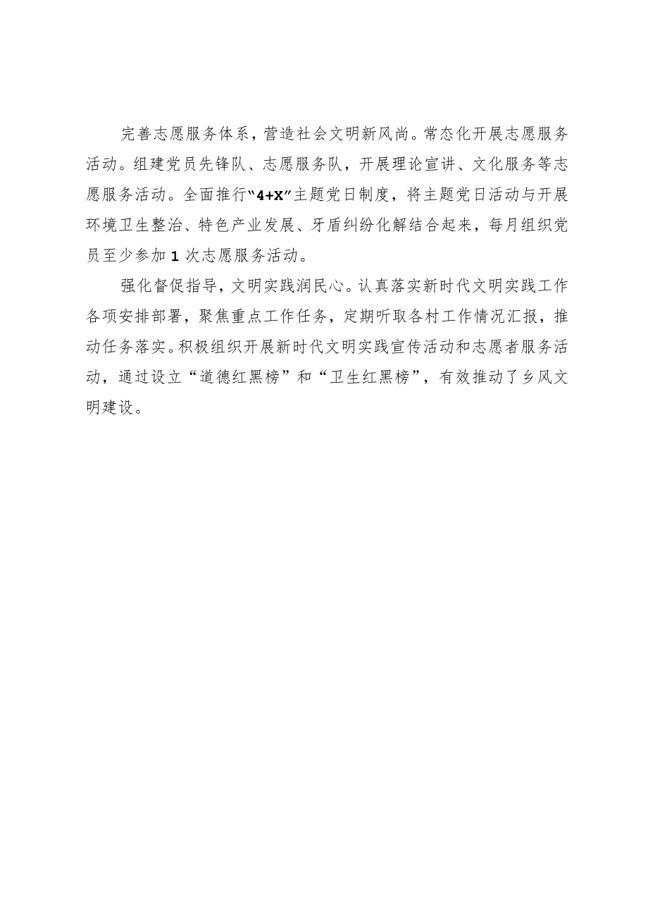 xx镇：以党建引领为源++滋养文明实践之花.docx_第2页