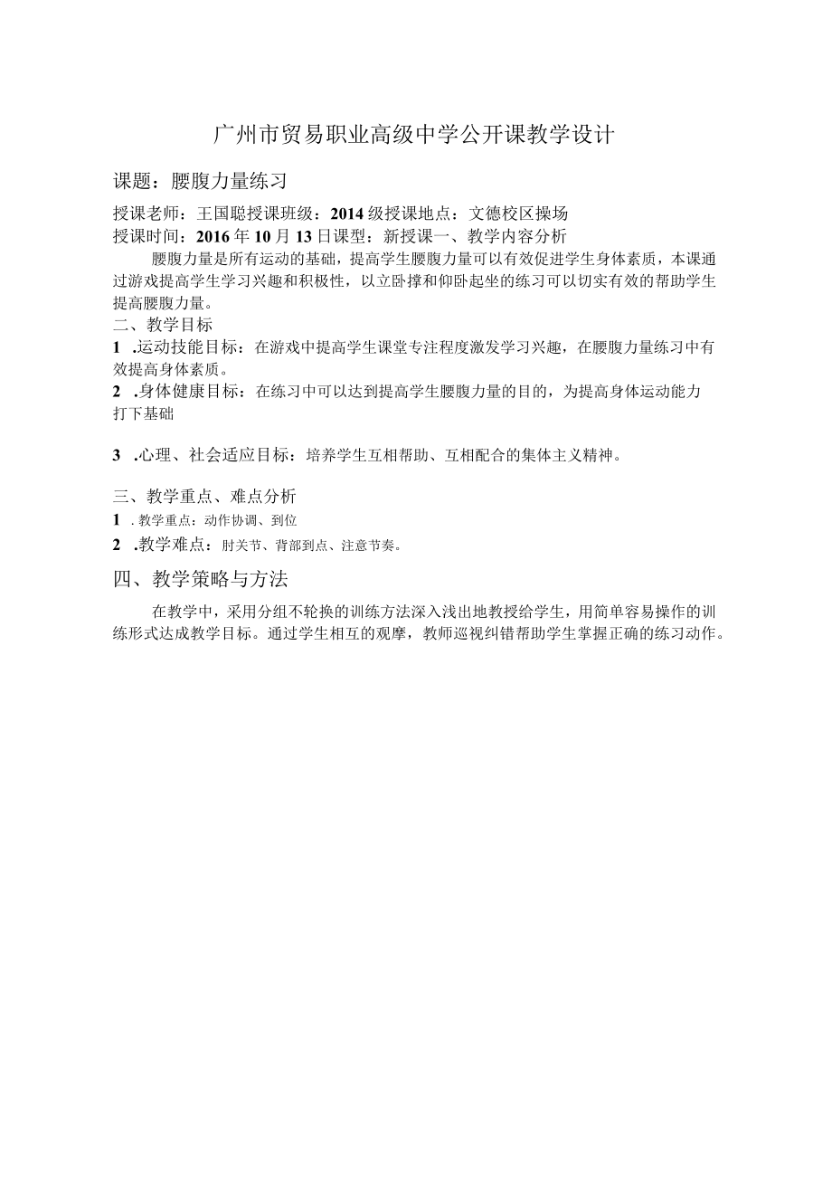 《公开课教学设计》教学设计.docx_第1页