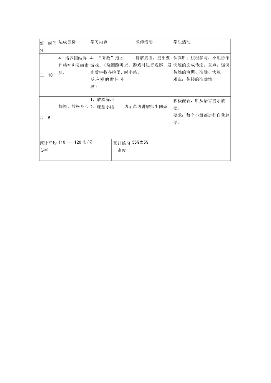 《公开课教学设计》教学设计.docx_第3页