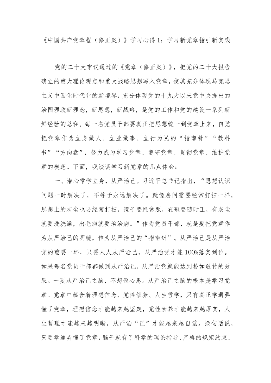 2022年学习心得研讨发言6篇.docx_第1页