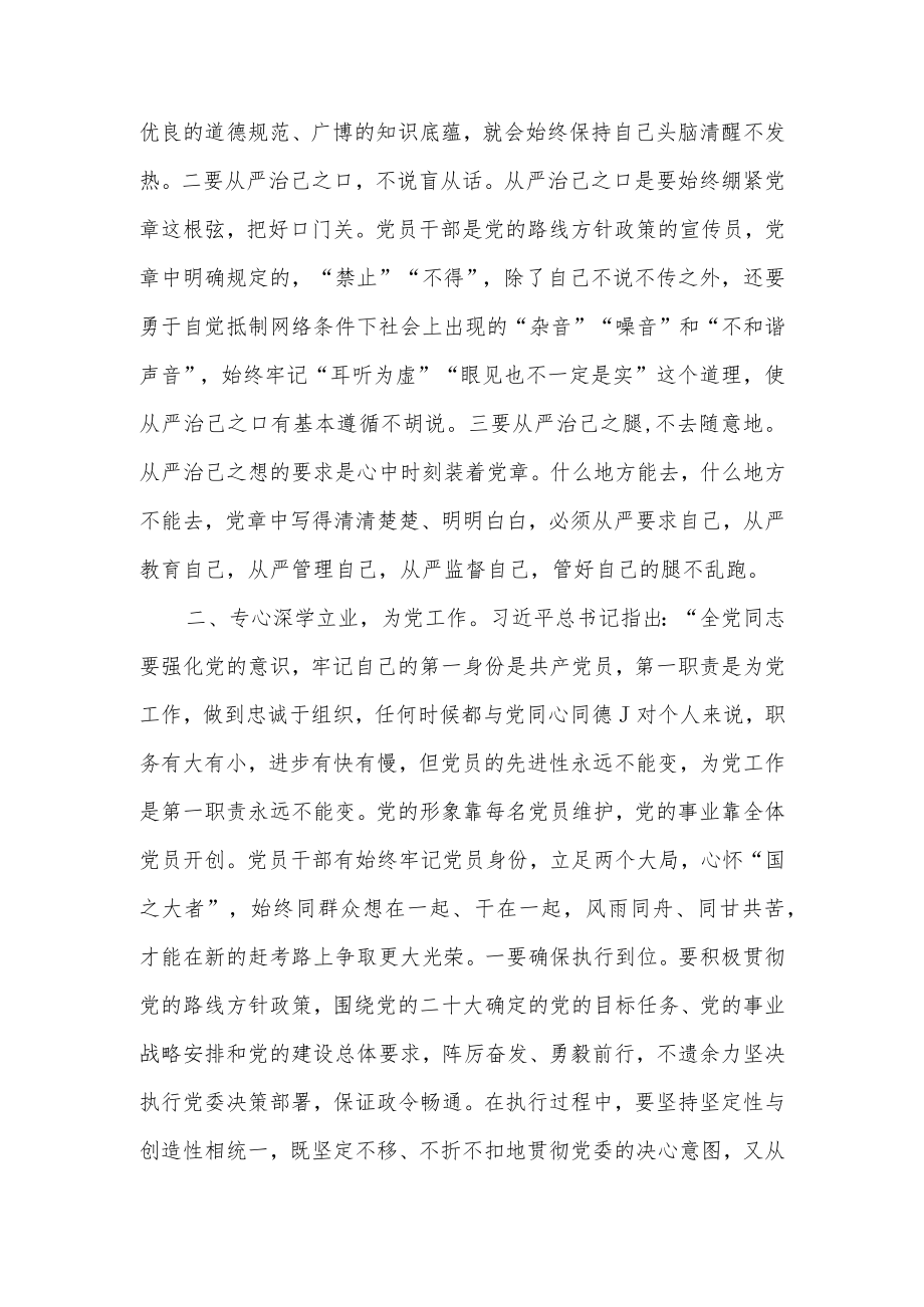 2022年学习心得研讨发言6篇.docx_第2页