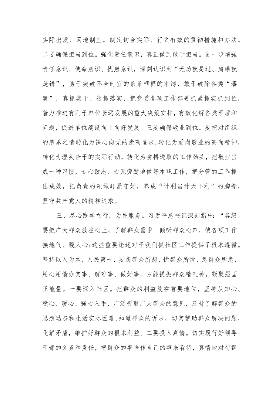 2022年学习心得研讨发言6篇.docx_第3页