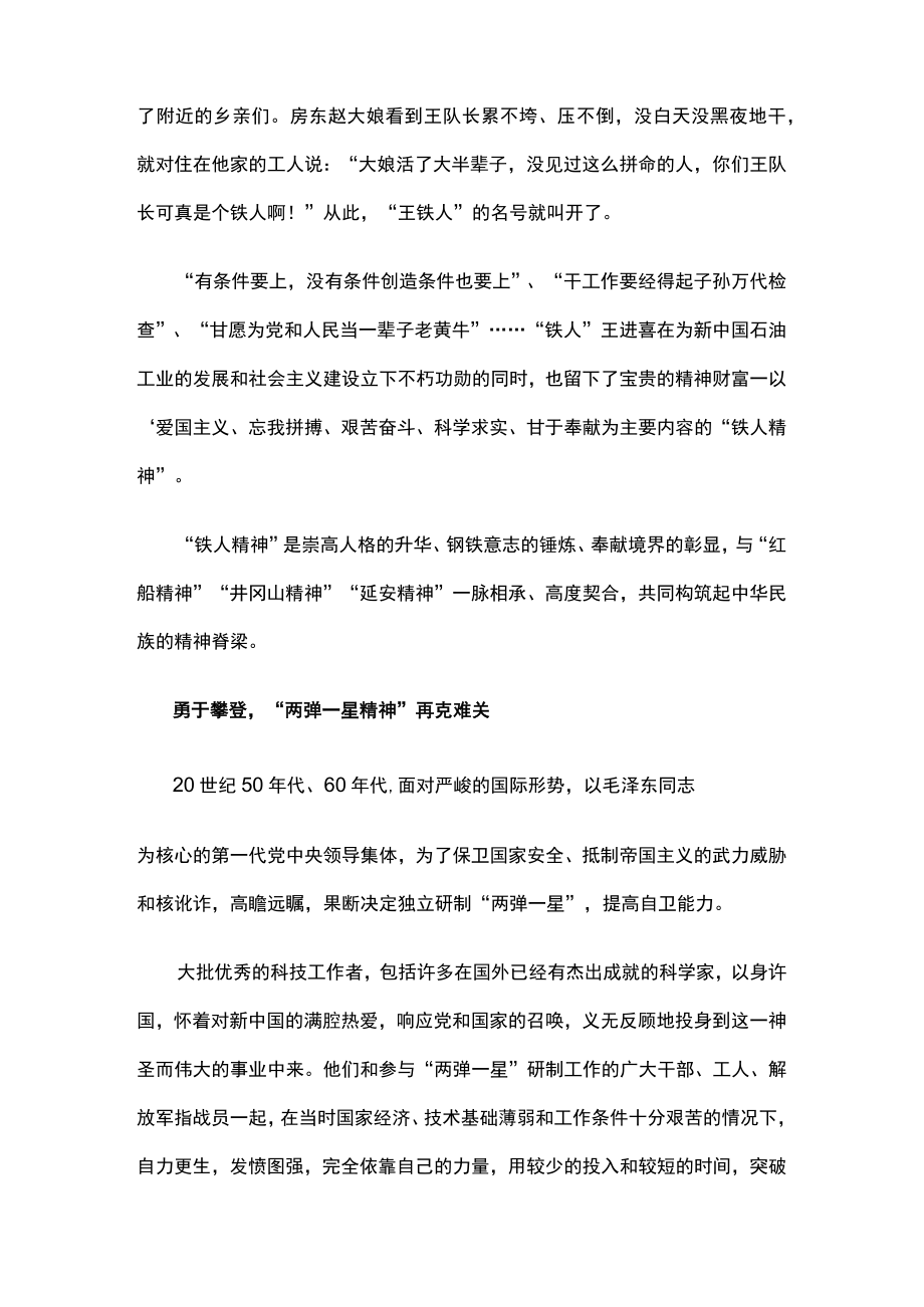 党讲讲稿：学楷模牢筑信念展风貌历久弥新.docx_第2页