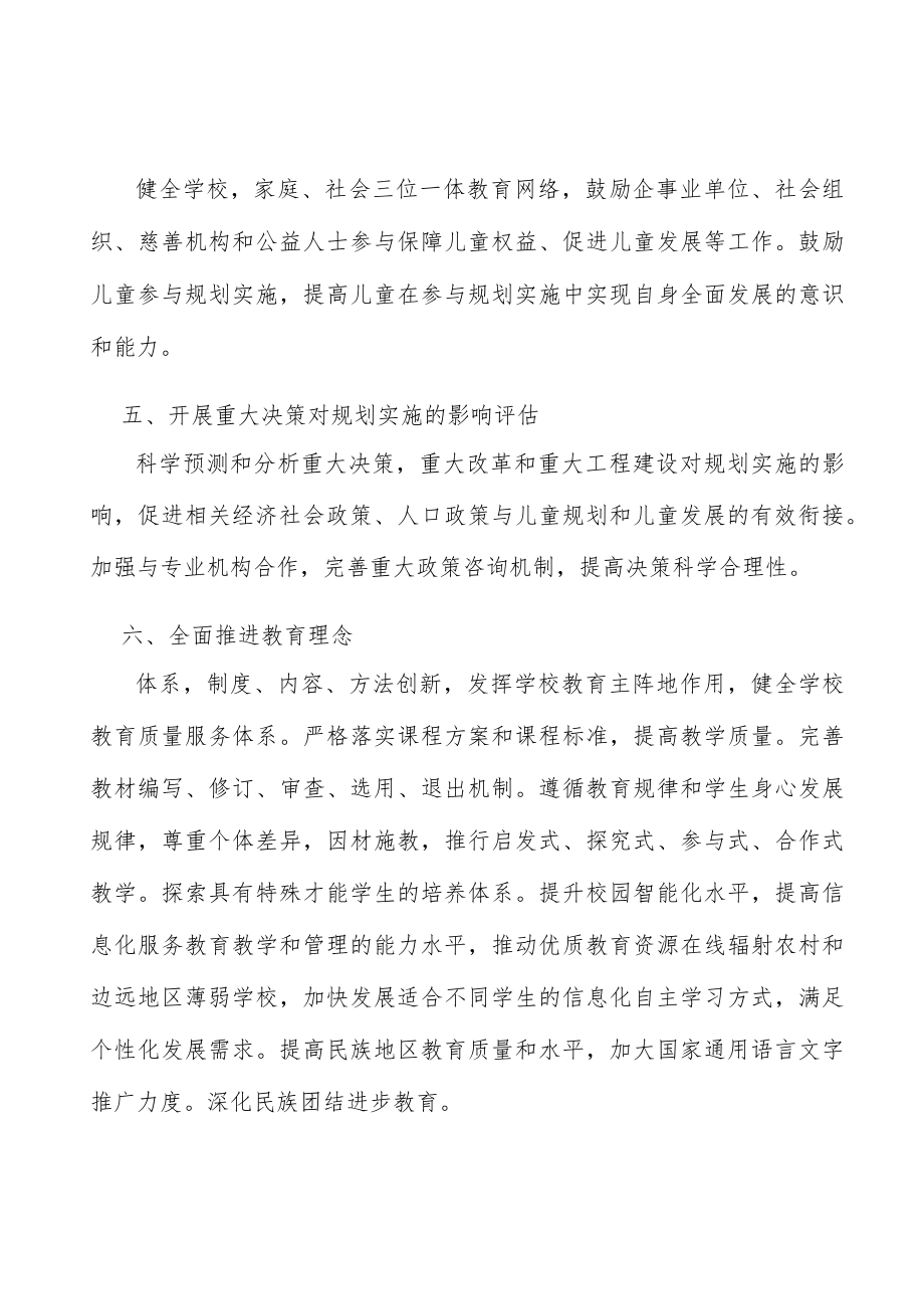 全面推进教育理念实施方案.docx_第3页