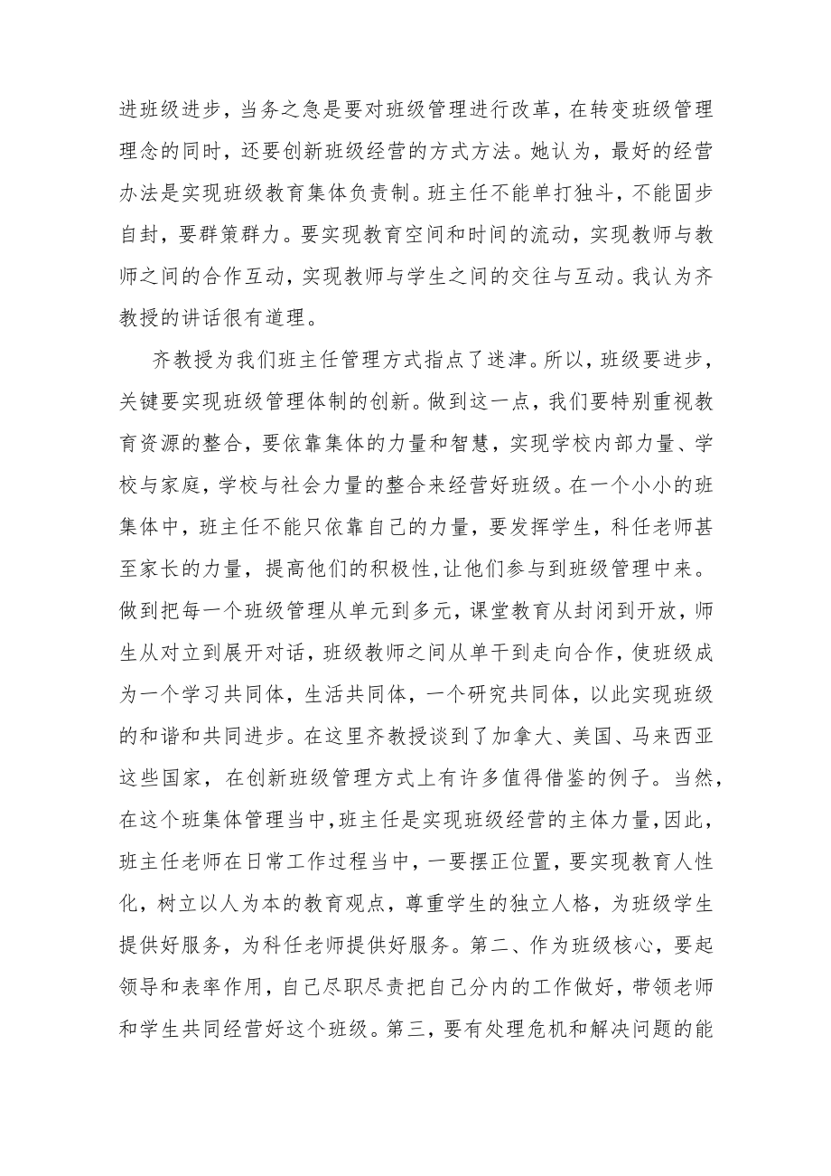 上海班主任学习和培训心得体会.docx_第3页