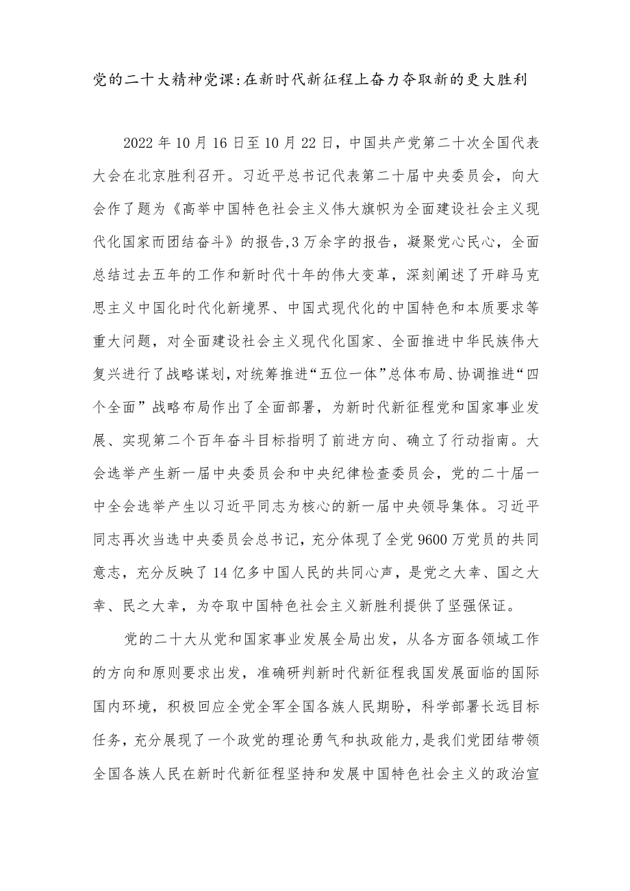 2022-2023年党员干部必学党课讲稿3篇.docx_第2页