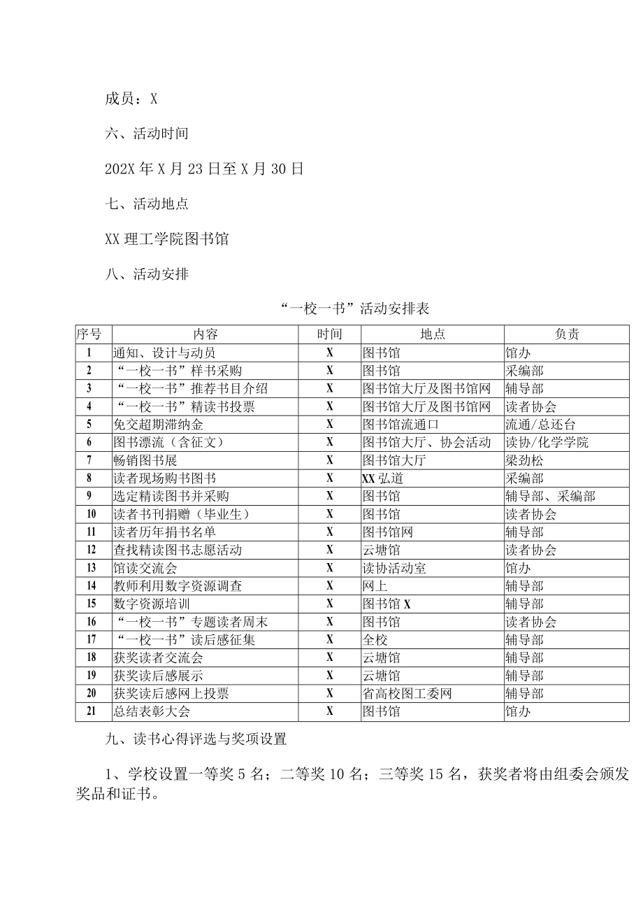 XX理工学院202X年“一校一书——经典、精读、经世”活动方案.docx_第2页