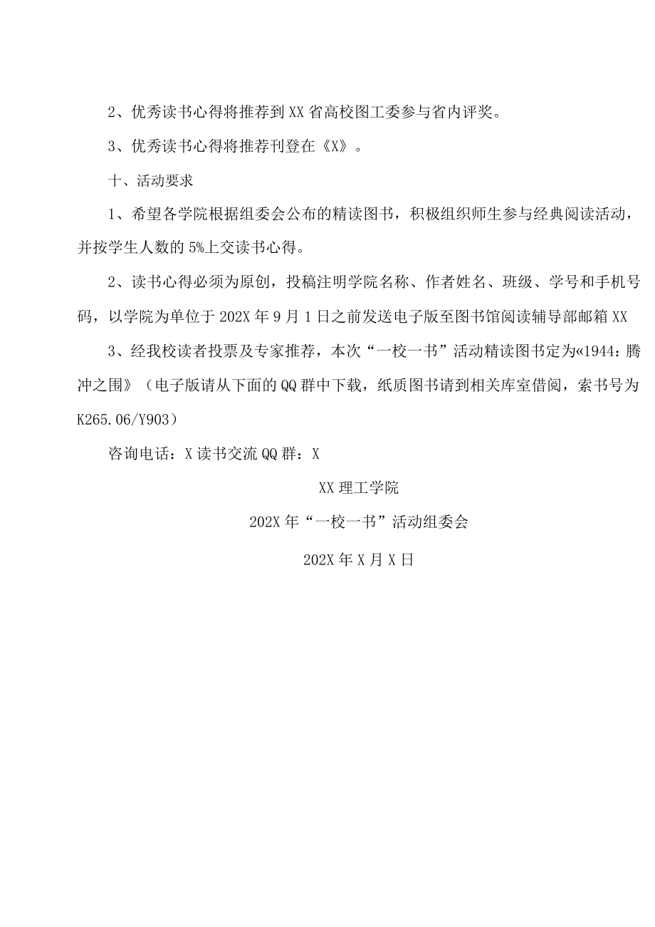 XX理工学院202X年“一校一书——经典、精读、经世”活动方案.docx_第3页