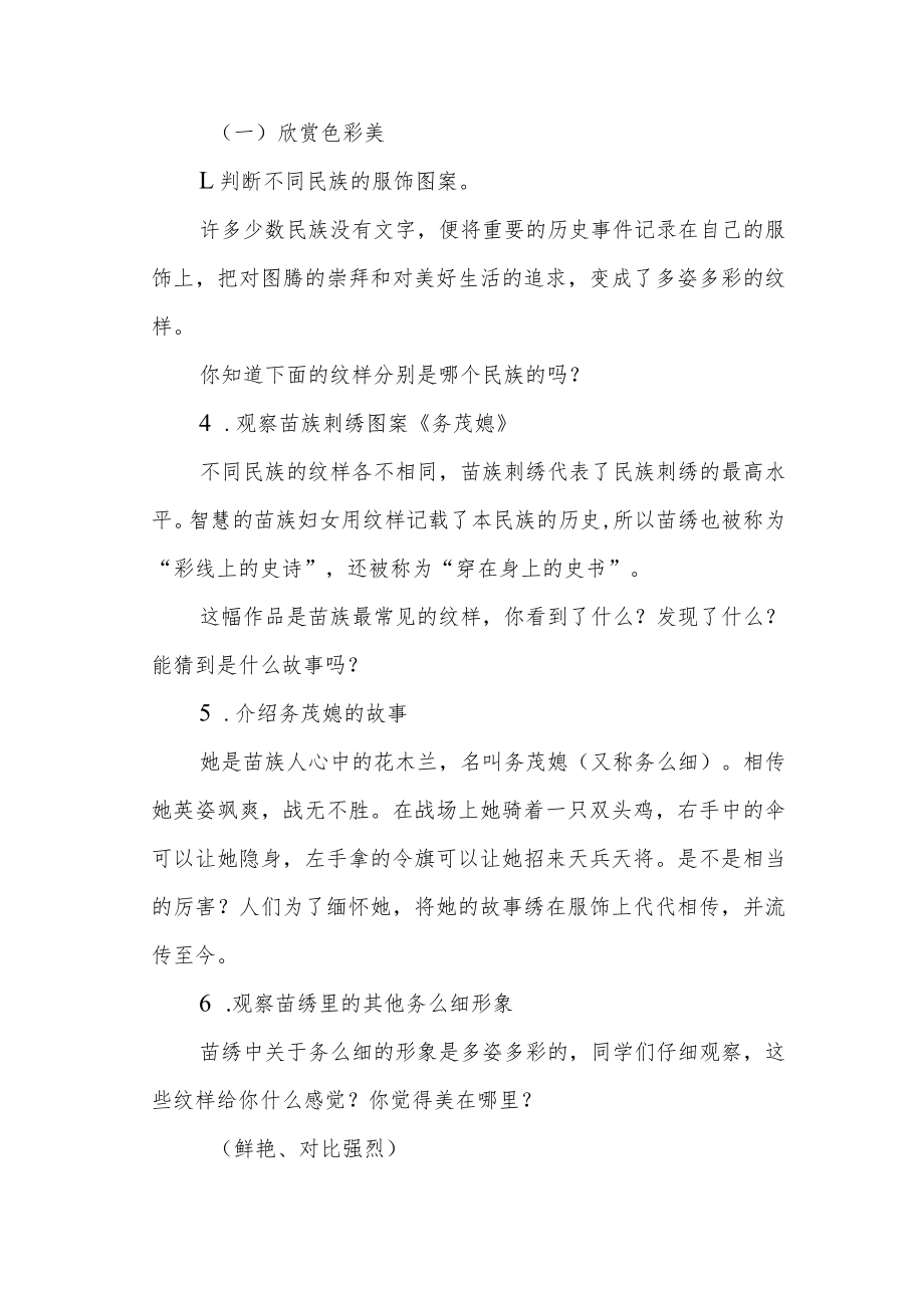 《多彩的民族传统纹样》教学设计.docx_第3页