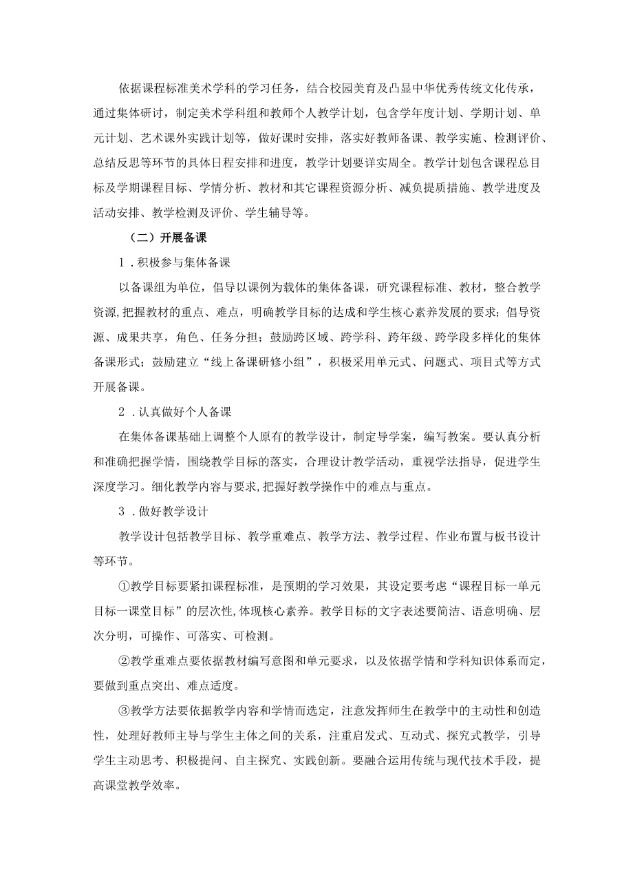 2022海南省义务教育艺术课程（美术）学科教学基本要求.docx_第2页