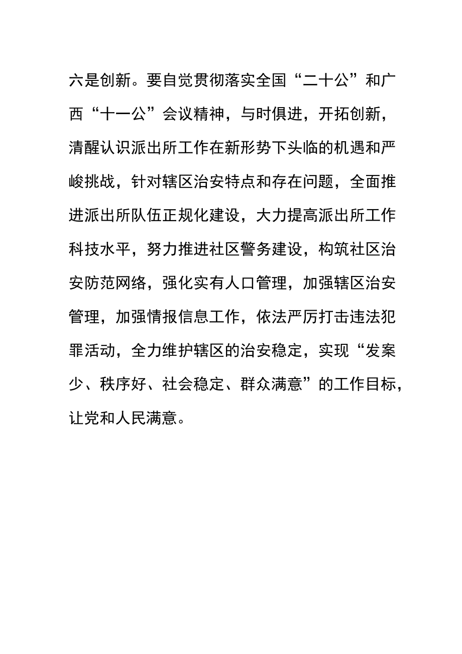 代表新任派出所所长作表态发言.docx_第2页