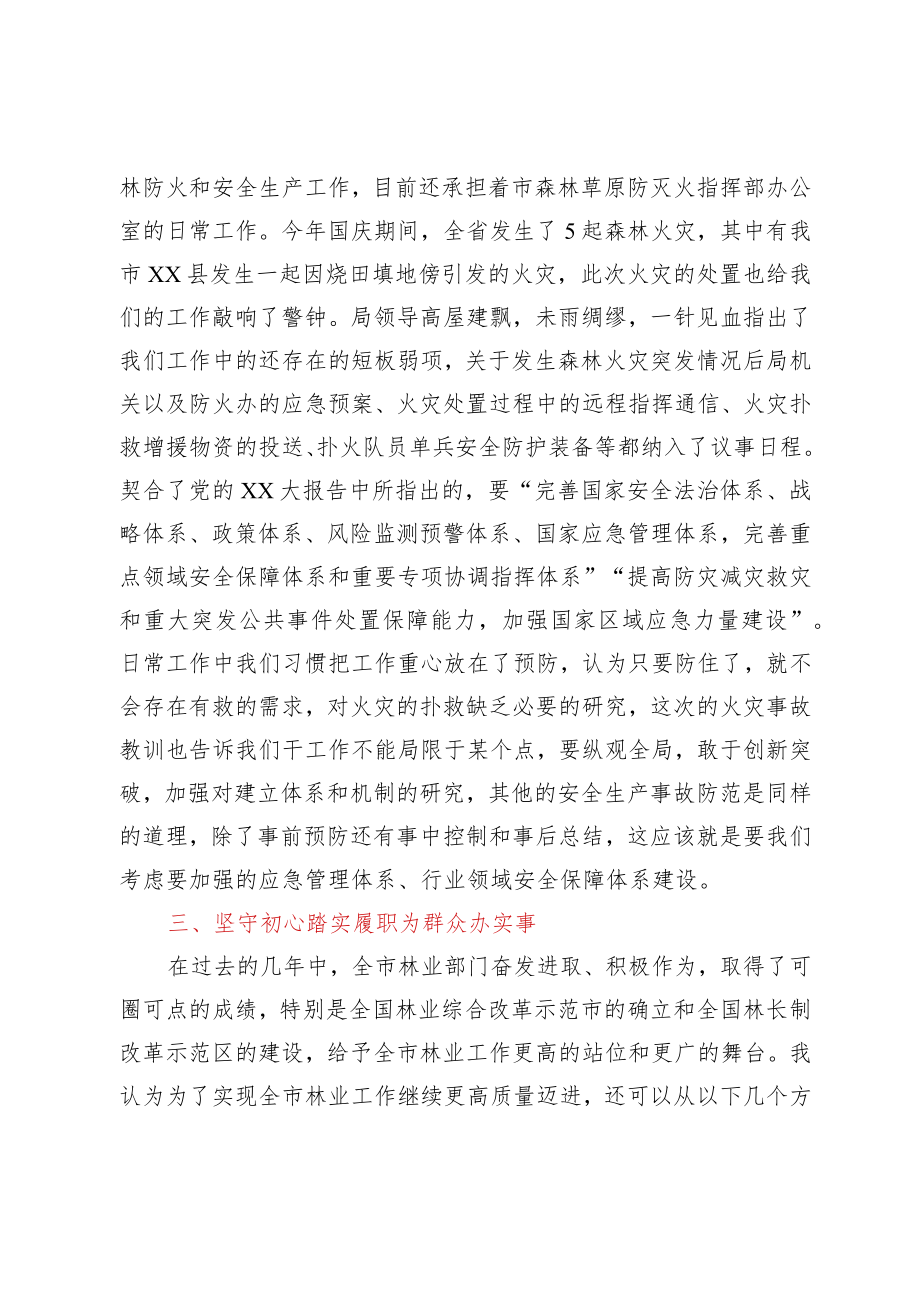 “理论大学习工作大讨论”交流发言汇编6篇.docx_第3页