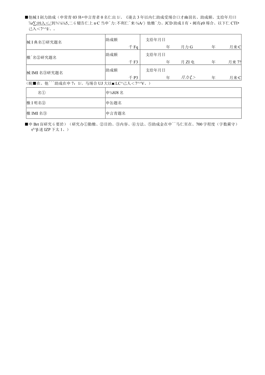 TOPページ ｜ 自然環境研究センター.docx_第2页