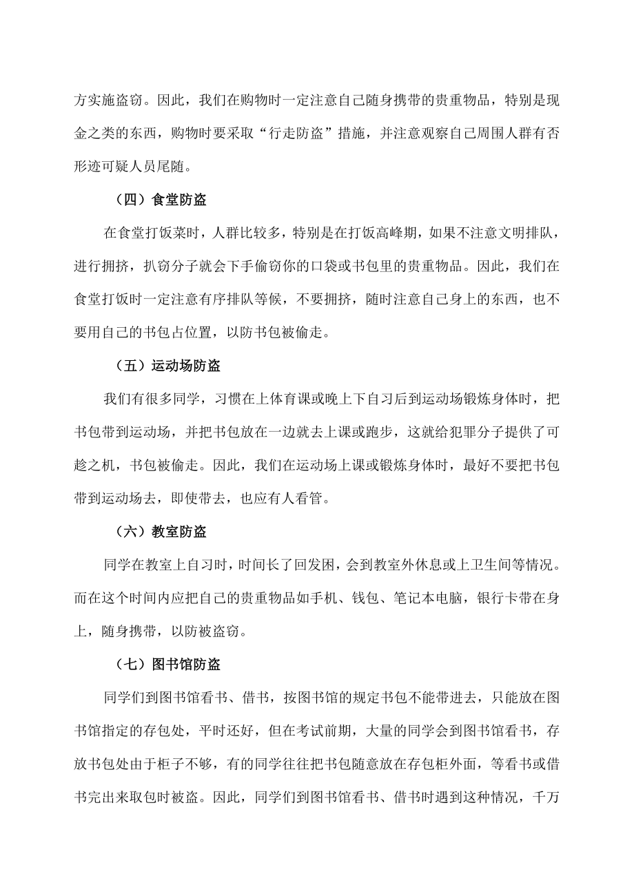 XX师范学院大学生安全教育培训之防盗防骗防传销培训材料.docx_第2页