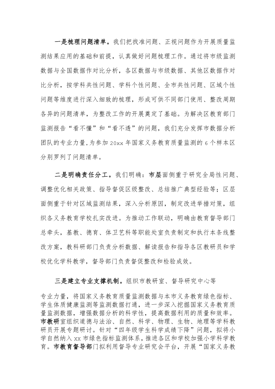 20xx年xx市义务教育质量监测结果应用情况汇报.docx_第2页