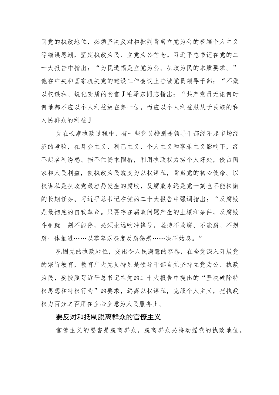 以党的自我革命向人民交出满意答卷.docx_第2页