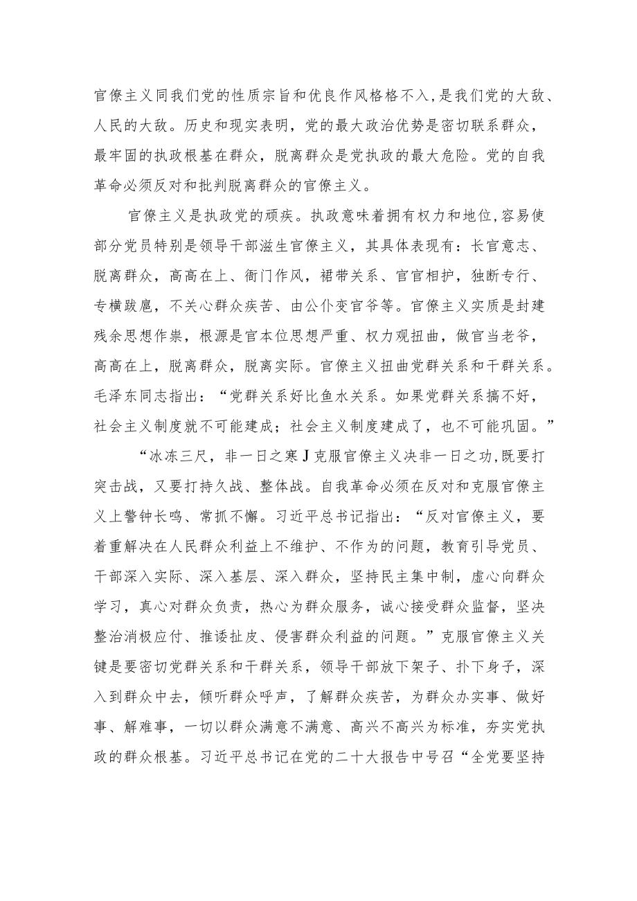 以党的自我革命向人民交出满意答卷.docx_第3页