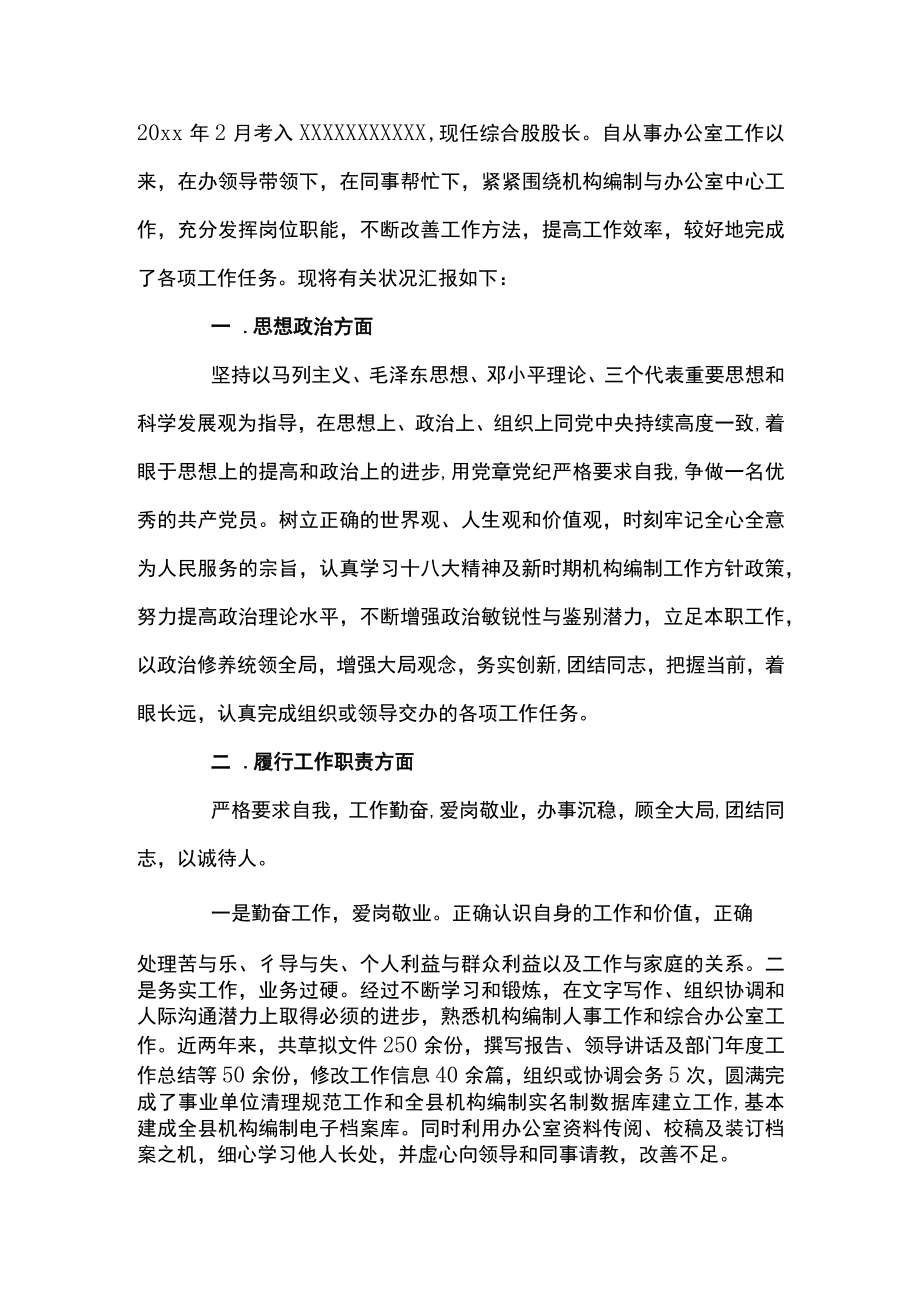 个人现实表现6篇.docx_第3页