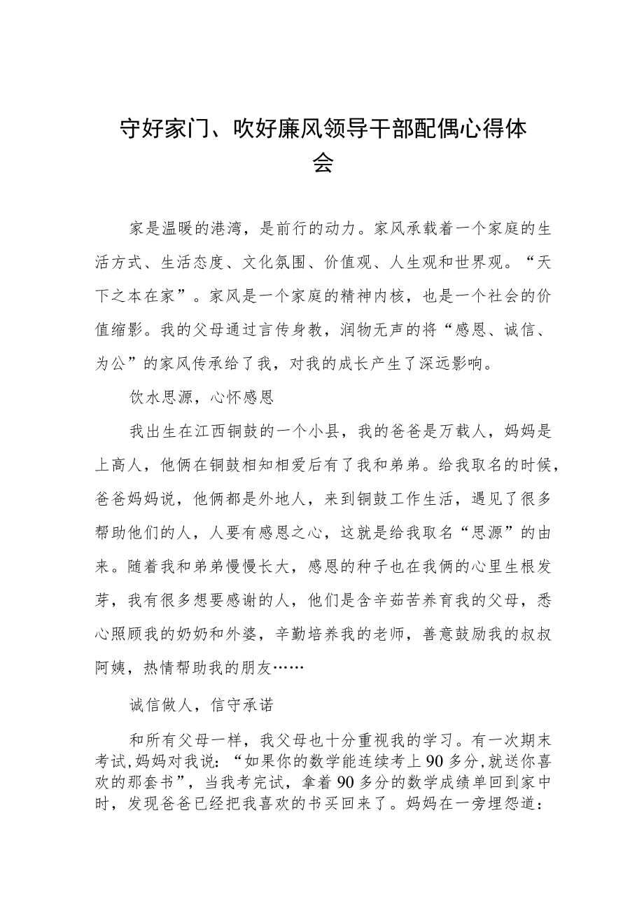 传承好家风心得体会六篇样本.docx_第1页