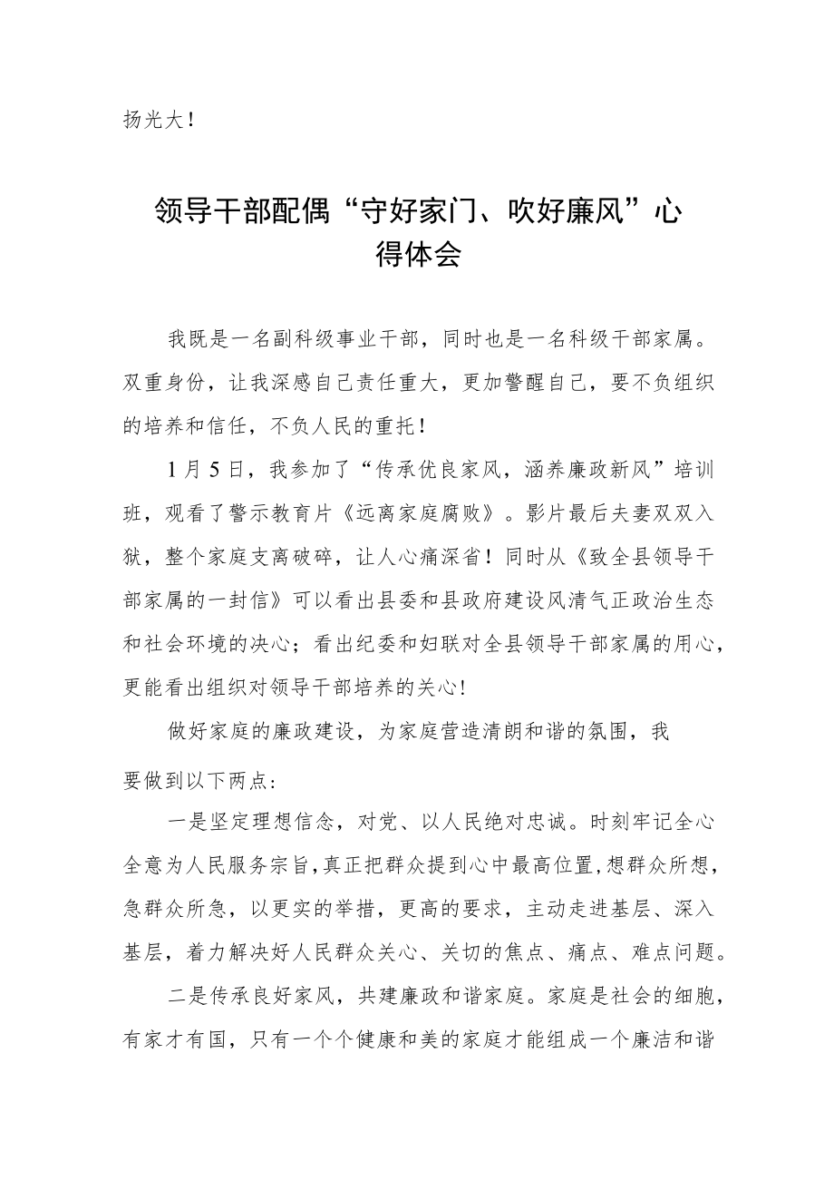 传承好家风心得体会六篇样本.docx_第3页