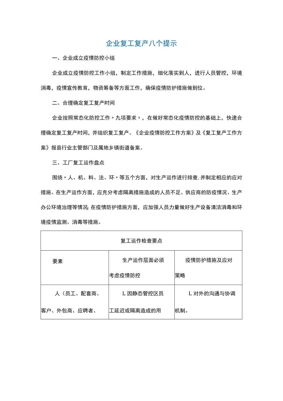 企业复工复产八个提示.docx_第1页