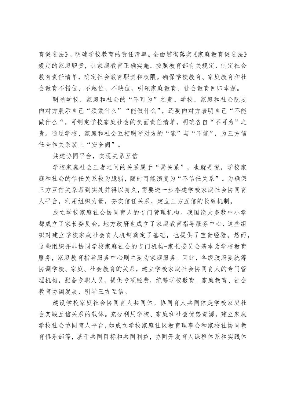 “家校社”三方互信才能协同育人.docx_第3页