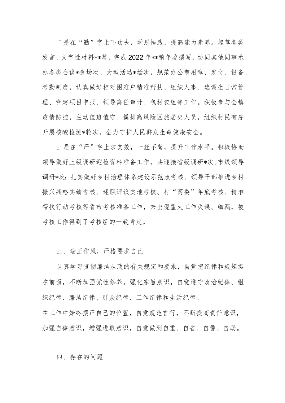 2022－2023年度党务专干个人工作总结下一步工作打算.docx_第2页