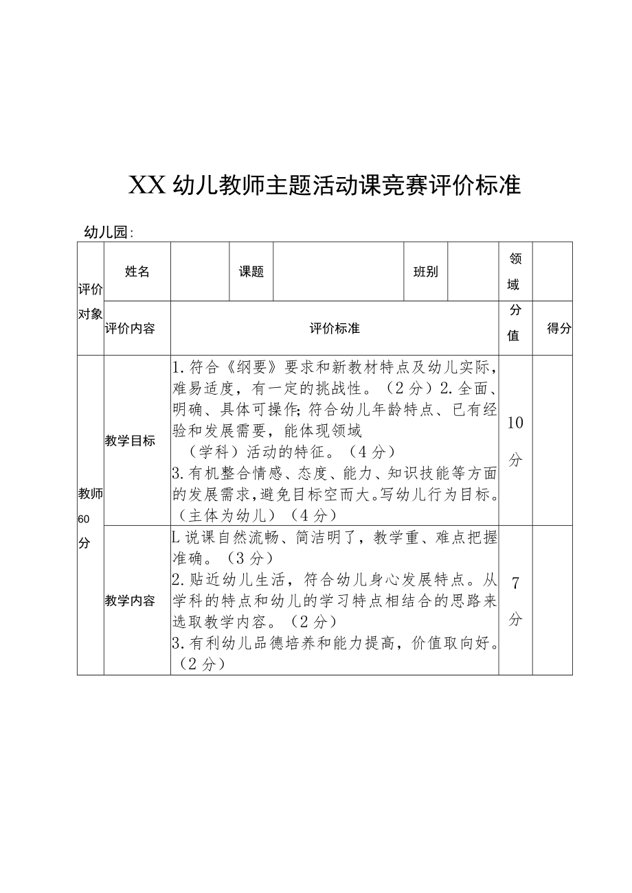 XX幼儿教师主题活动课竞赛活动方案.docx_第3页