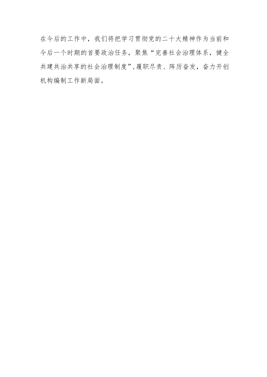 党员干部学习山西省委十二届五次全会精神心得体会发言材料 (5篇).docx_第3页