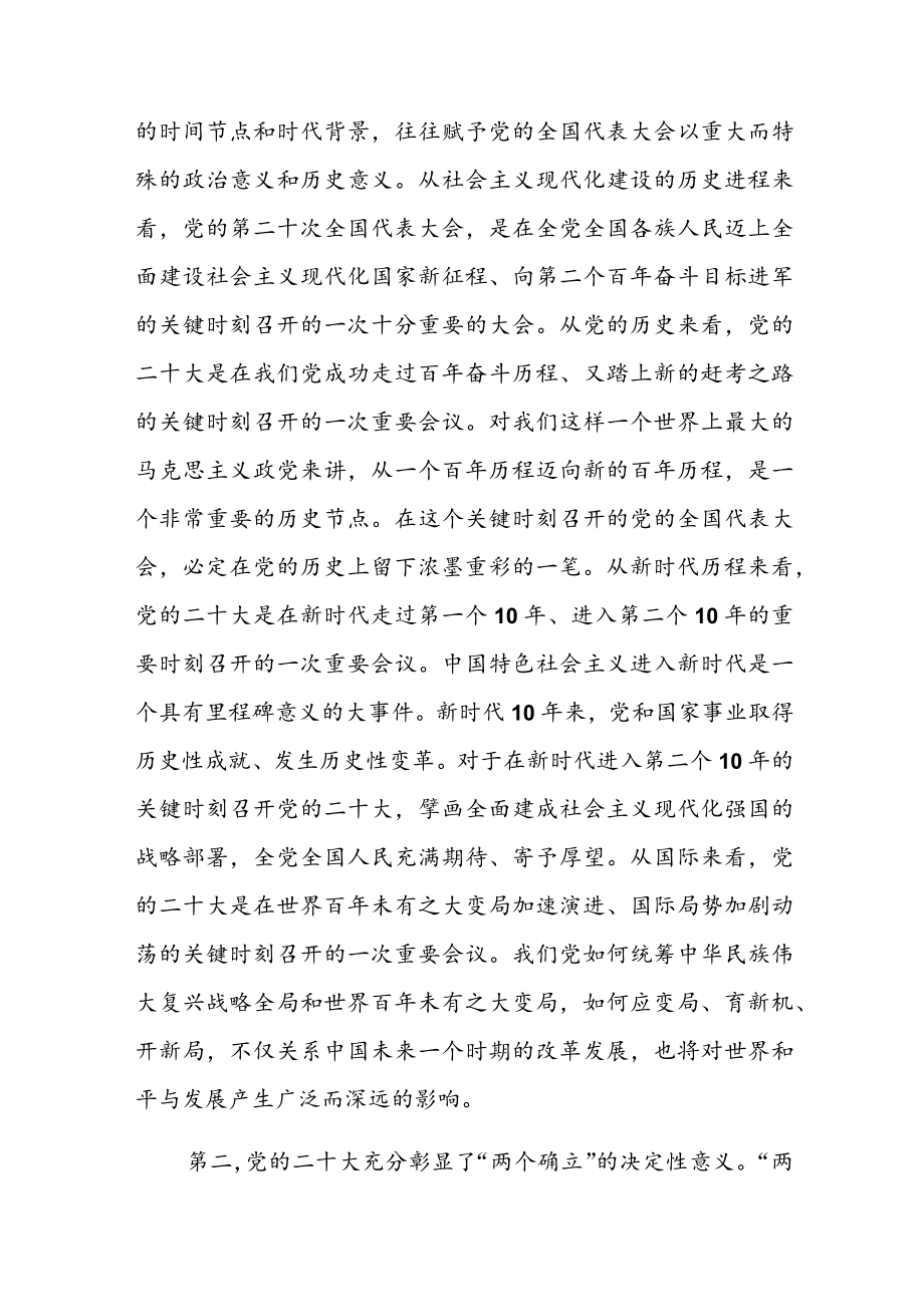 2023年“三会一课”专题学习党课讲稿（共6篇）.docx_第2页