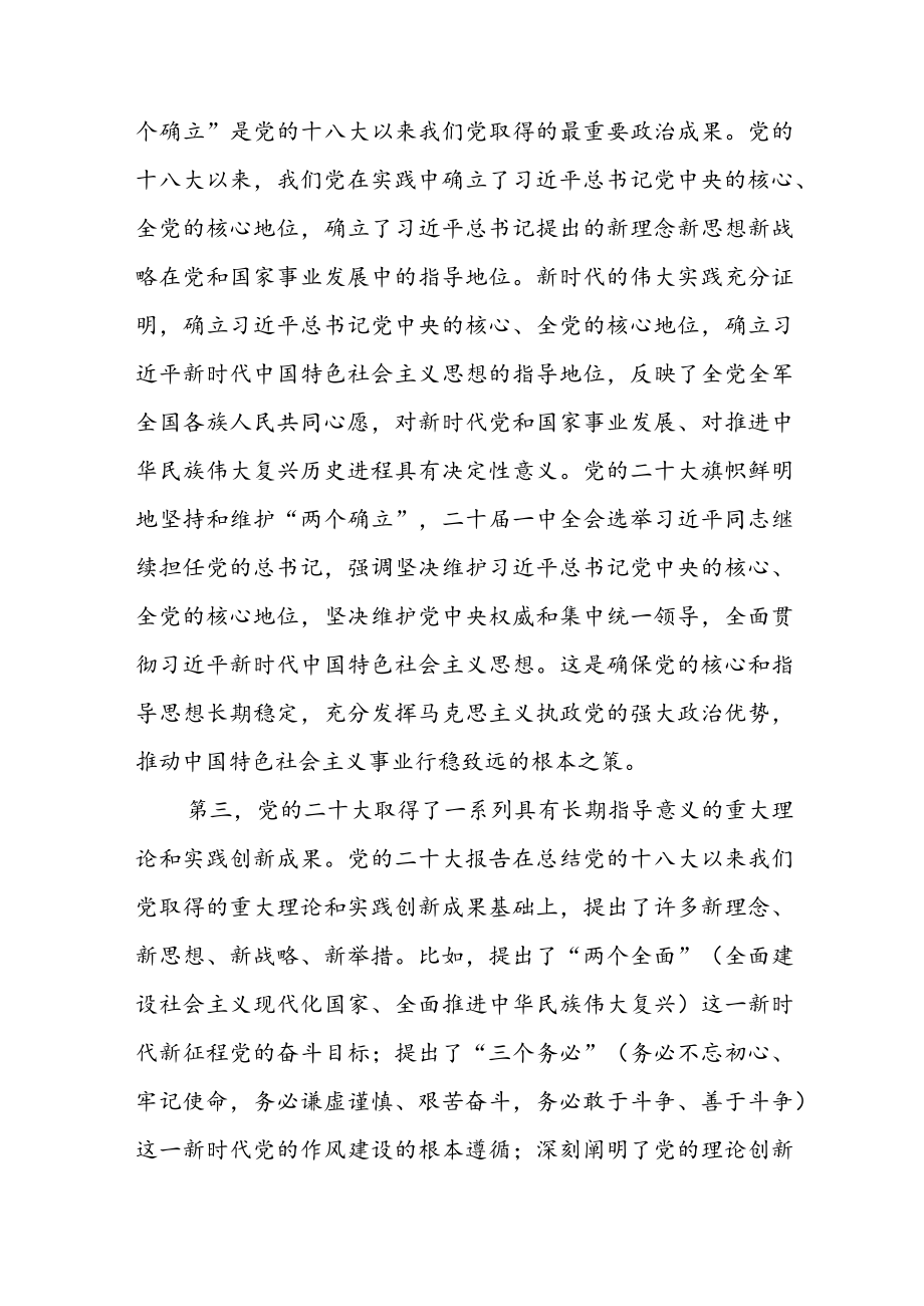 2023年“三会一课”专题学习党课讲稿（共6篇）.docx_第3页